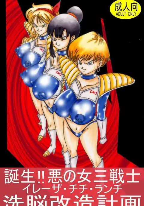 Tanjou!! Aku no Onna San Senshi Erasa Chichi Lunch Sennou Kaizou Keikaku