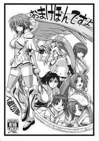 [Ohkura Bekkan (Ohkura Kazuya)] Omake bon desuyo (Various)