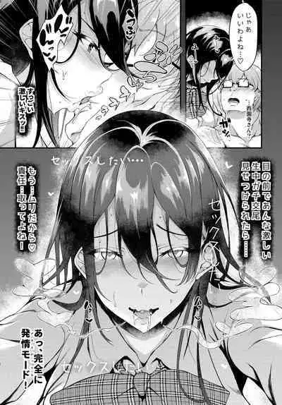 [Chronicle (Fukunaga Yukito)] Iede JK-chan o Tomete Agetara Boku no Ie ga Yaribeya ni 2 - A miracle tracks track. 65 