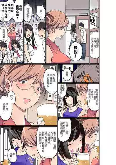 Manchira shiteru JK o Hakken shita node Gakuen Nai de Choukyou shite mita | 暴露狂女子高中生的日常生活 學校內的變態調教 Ch.1-24