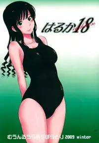 (C77) [MOON RULER (Tsukino Jyogi)] Haruka 18 (Amagami) [Decensored]