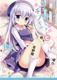 (C89) [Come Through (Adumi Kazuki)] Horoyoi Chino-chan to (Gochuumon wa Usagi desu ka?) [Chinese] [星野願個人漢化]