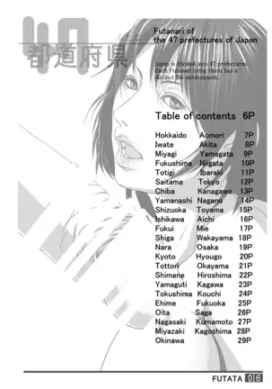 FUTATA First Issue | Futata Soukango