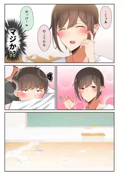 男友達のような俺の幼馴染が、ヤリチンによってメスにさせられる話。