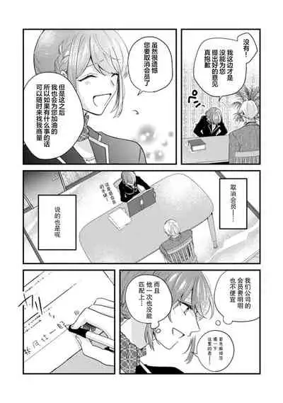 [Hasuno] Cool Shinshi no Seiheki ga Watashi ni dake Dadamore desu | 冷酷绅士的性癖只对我泄露 1 [Chinese] [莉赛特汉化组]