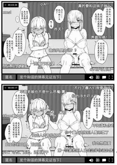 [Contamination (eigetu)] Futa Musume ni Itazura Shicha Ikemasen -Hamedori Haishin Hen- | 凡扶她娘者，皆不可亵玩 -做爱直播篇-[Chinese] [黄记汉化组]