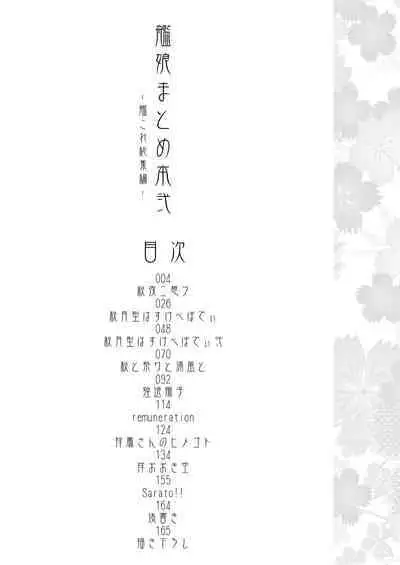 Kanmusu Matomebon Ni