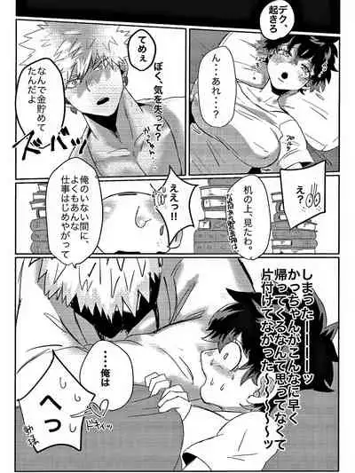 Danna ga kahogode komattemasu !