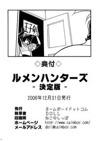 Calmboydotcom Rumen Hunters Ketteiban