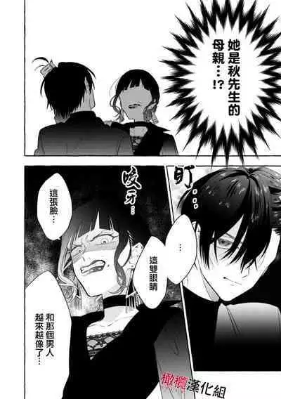 [Kotoko, Kamo] Sukui, SukuwareCh.1-8 | 乞救之噬，覆食殆尽 Ch.1-8 [Chinese] [橄榄汉化组]