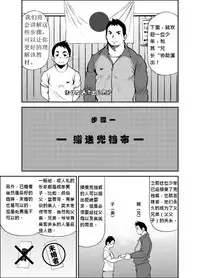 (Yarou Fes 2011) [KOWMEIISM (Kasai Kowmei)] Tadashii Danshi no Kyouren Hou [Chinese]