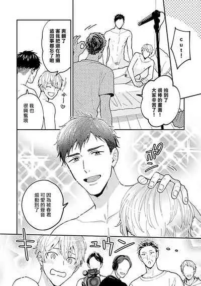 Kantoku, Neko na Ore wa Dame desu ka | 导演、我不能做受吗 Ch. 1