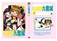 [Kuuronziyou (Suzuki Muneo, Okamura Bonsai)] Kuuronziyou 2 Full Color & TV Animation Ban (Cardcaptor Sakura)