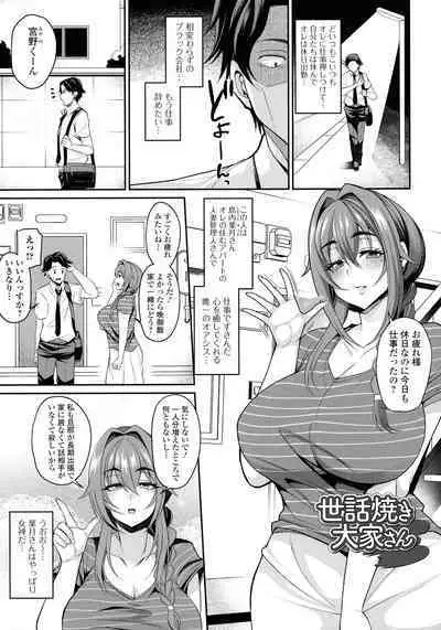 Urezakari okusama ha Majiwaritai