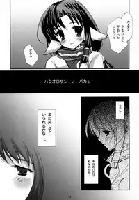 (C62) [PINK CHUCHU (Mikeou)] Shinrabanshou (Utawarerumono)