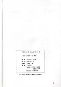 (C50) [Mengerekun (Captain Kiesel, Tacchin, Von.Thoma)] Potato Masher 9 (NG Knight Lamune & 40)