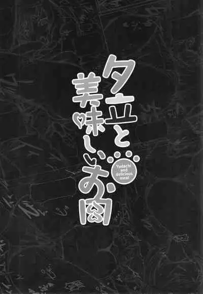 Yuudachi to Oishii Oniku - Yudachi and delicious meat
