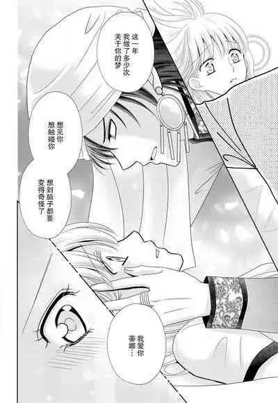 Kunshu wa shitone de amaku sasayaku | 君王在床笫之间的甜蜜低语