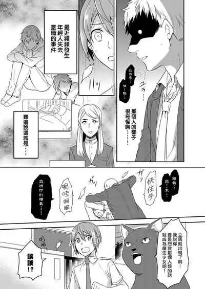 [Kachoufuugetsu] Mahou Shoujo-kei Danshi ~Sekai o Sukuu Ecchi na Houhou!~ Ch. 1 [Chinese] [熊崎玉子汉化组]
