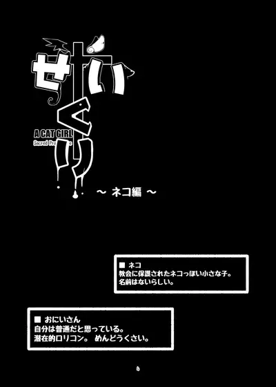 [Manpuchi (Nekodel)] Seikuri [Digital]