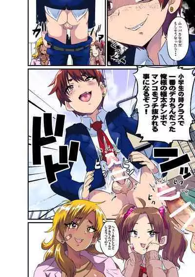 [Nikuyakitei (Nikuyaki)] Ore ga Mesu Ochi Shite Kyokon Futanari Gyaru-tachi no Seishori-you Chinpo Ana ni Choukyou Sarete Shimatta Ken.