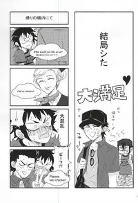 (Winning Shot 3) [amore (mioωo)] ALOHA E COMO MAI! (Daiya no Ace)