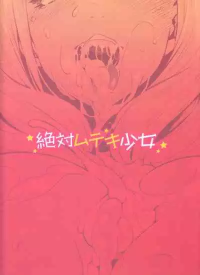 [Mario] 絶対ムテキ少女 Chinese