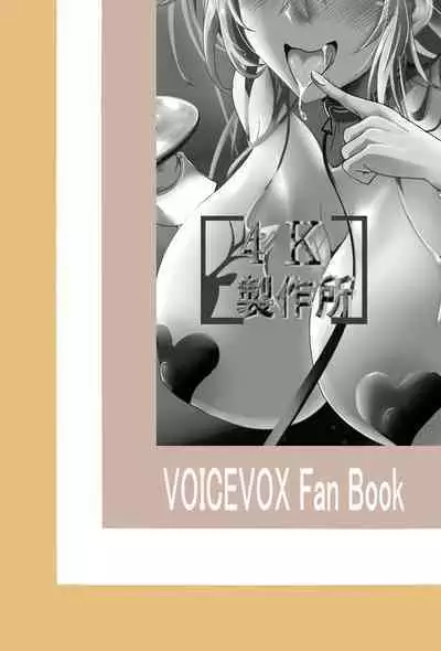 [4K Seisakusho (KaKakaka)] Love Slave 2 (VOICEROID) [Digital]