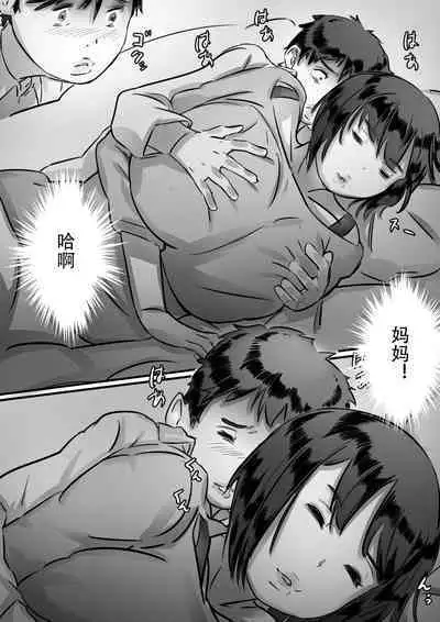 Kaa-san wa Boku no Mono!