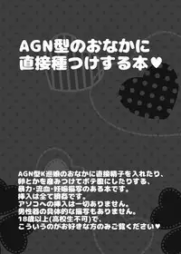 [Bakemonogakari (Kurihara)] AGN-gata no Onaka ni Chokusetsu Tanetsuke Suru Hon (Kantai Collection -KanColle-) [Digital]