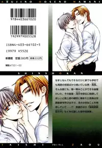 [Bliss]Aruji_no_Oose_no_Mama_ni_YAOI Oneshot