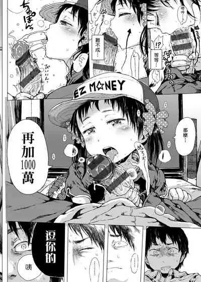 Dakara Kami-sama, Boku ni shika Mienai Chiisana Koibito o Kudasai.