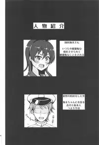 (C93) [iTsukano Cabayaki (Cabayaki)] Umi-chan to Kakekko!! (Love Live!, Kantai Collection -KanColle-)