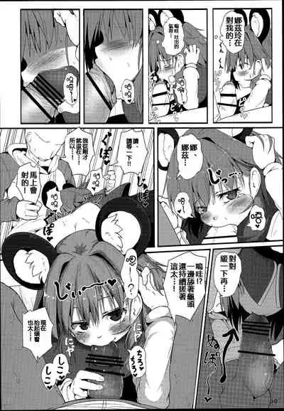 Bokura no Nazrin wa Bukiyou Kawaii!