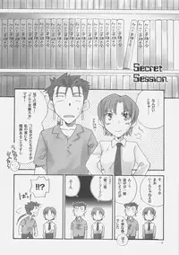(COMIC1) [Chabashira-Project (Haizumi Natsuki)] Secret Mission (Fate/hollow ataraxia)
