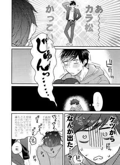 BUG (handai)] null (osomatsu-San)