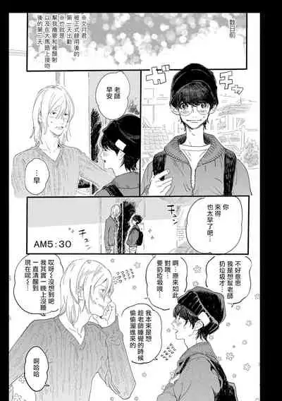 [Hakase] Ero Mangaka to Ashi-kun | 工口漫画家与助理君 Ch. 2-5 + 番外[Chinese] [Digital]