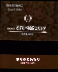 (C93) [Arinotowatari] Dosukebe Chaldea Fuuzokuten (Fate/Grand Order)