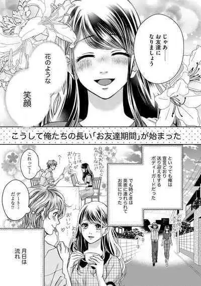 Nottori Renai Koigataki no Karada de Kanjimakucchau no wa Tsumi desu ka? Ge