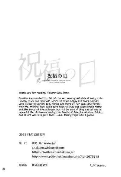 Shukufuku no Hi | Day of Blessing