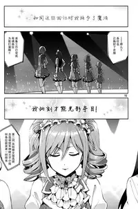(C87) [ReDrop (Miyamoto Smoke, Otsumami)] Cinderella, After the Ball ~Boku no Kawaii Ranko~ (THE IDOLM@STER CINDERELLA GIRLS) [Chinese] [脸肿汉化组]