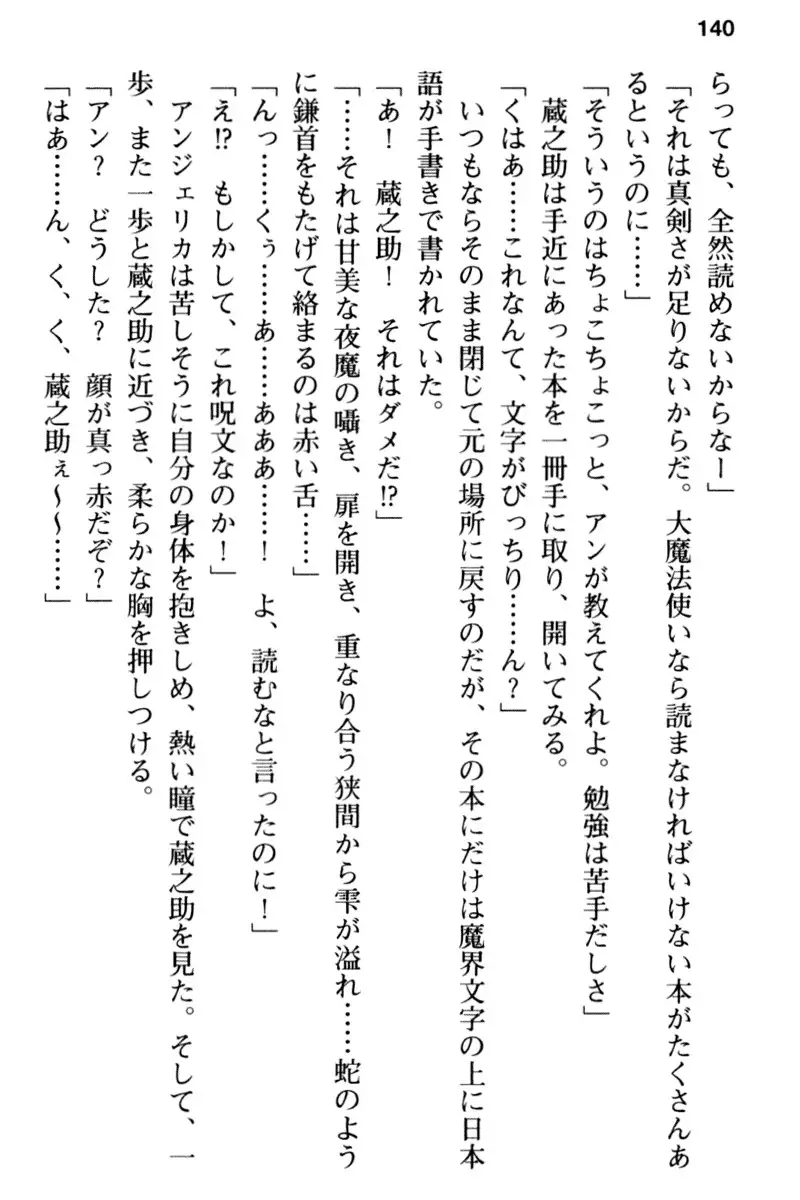 Maou no Kuse ni Namaiki da! 2: Kondo wa Seisen da!