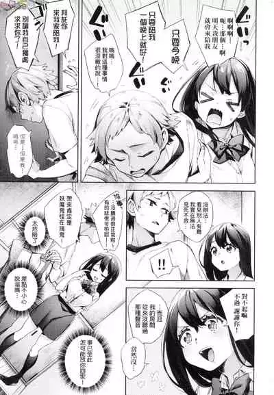 [Fuyu Mikan] Joshikousei ga Seifuku Sugata de Ecchi na Koto o Shiteiru you desu [Chinese] [Decensored]