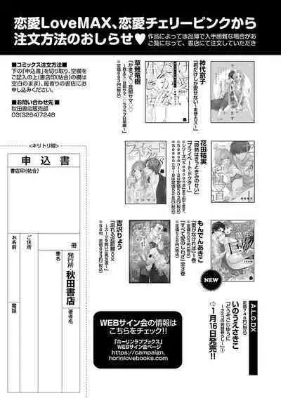 Renai LoveMax 2023-02