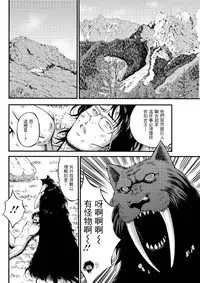 [Nagashima Chousuke] Kigenzen 10000 Nen no Ota | 史前一萬年的宅男 Ch. 19-23 [Chinese] [i751207個人漢化]