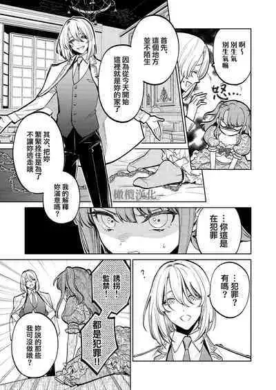 [Uru aku a/ Hasui kojika] MY SWEET BUNNY CAGE~｜MY SWEET BUNNY CAGE~上[中文] [橄榄汉化组]