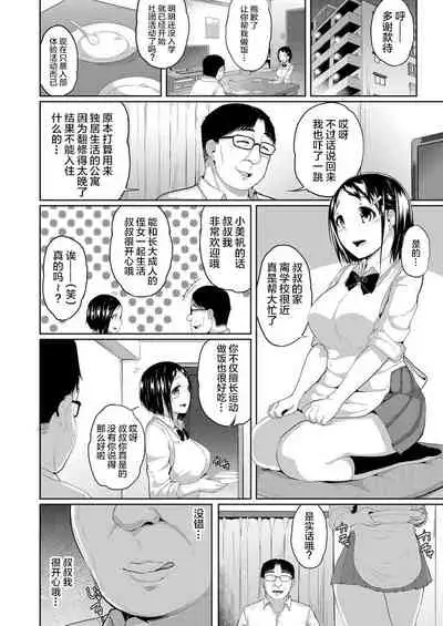 強制催眠同棲性活 ～巨乳JKの姪が叔父の家に居候してきた件～
