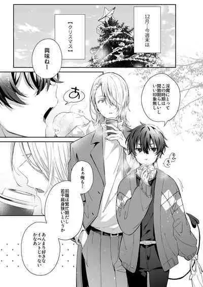 Akuma Santa no Okurimono