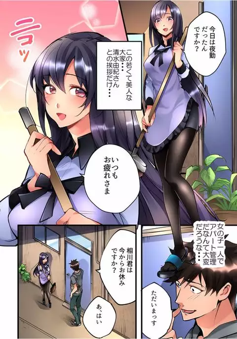 Onnanoko ga Ochita Saki ha, Ore no Musuko no Sakippo Desita 1