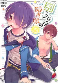 [nico (Yoshino)] Komarase Jouzu no Taichou-dono 2 (Ensemble Stars!)